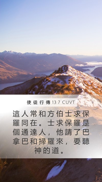 使 徒 行 傳 13:7 CUVT Bible Verse Image
