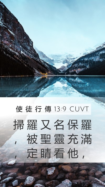 使 徒 行 傳 13:9 CUVT Bible Verse Image