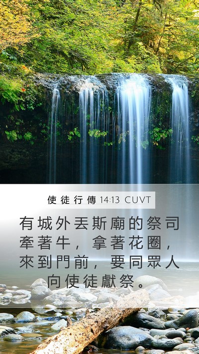 使 徒 行 傳 14:13 CUVT Bible Verse Image