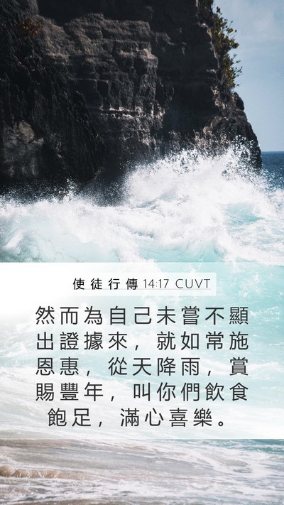 使 徒 行 傳 14:17 CUVT Bible Verse Image