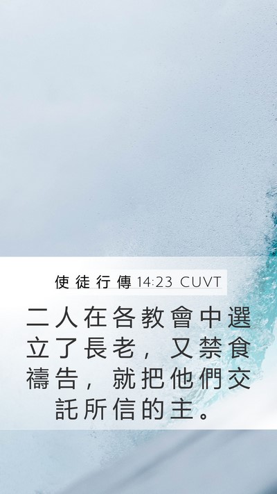 使 徒 行 傳 14:23 CUVT Bible Verse Image