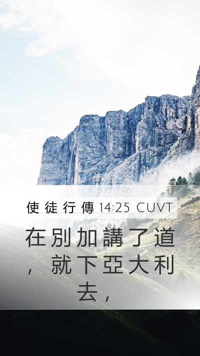 使 徒 行 傳 14:25 CUVT Bible Verse Image