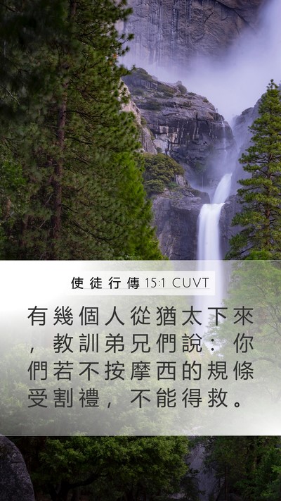 使 徒 行 傳 15:1 CUVT Bible Verse Image