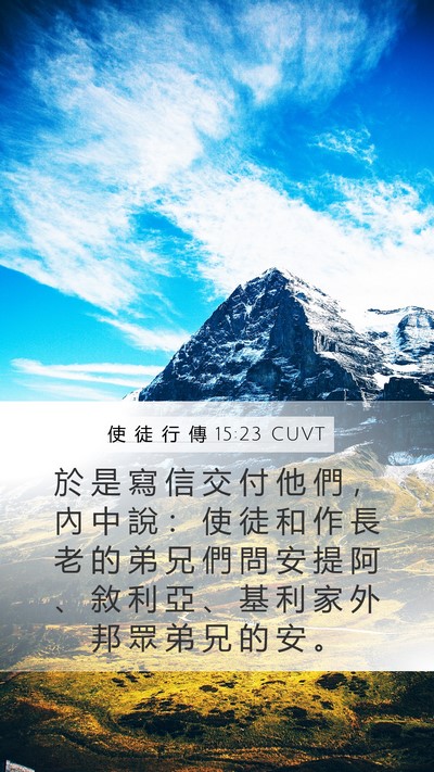 使 徒 行 傳 15:23 CUVT Bible Verse Image