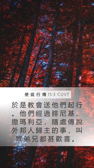 使 徒 行 傳 15:3 CUVT Bible Verse Image