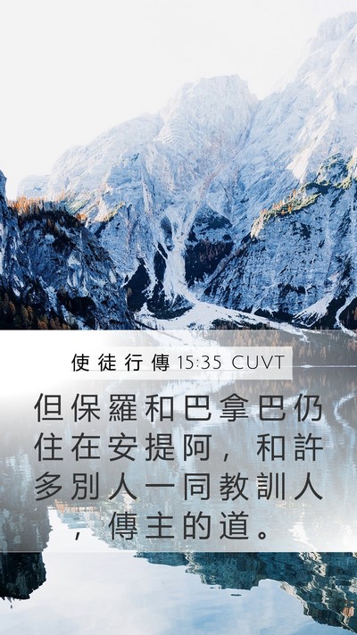 使 徒 行 傳 15:35 CUVT Bible Verse Image