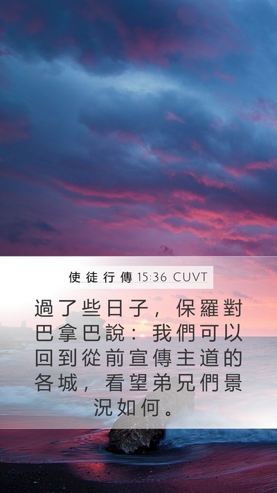 使 徒 行 傳 15:36 CUVT Bible Verse Image