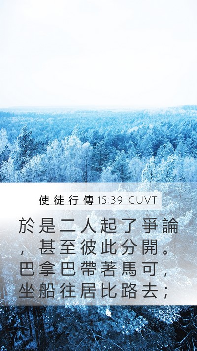 使 徒 行 傳 15:39 CUVT Bible Verse Image