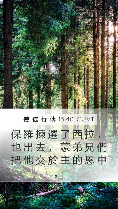 使 徒 行 傳 15:40 CUVT Bible Verse Image