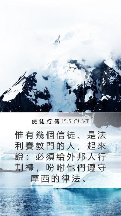 使 徒 行 傳 15:5 CUVT Bible Verse Image