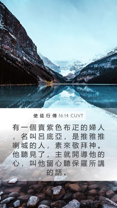 使 徒 行 傳 16:14 CUVT Bible Verse Image