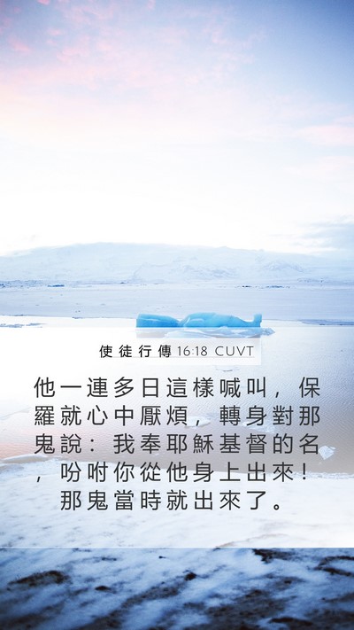 使 徒 行 傳 16:18 CUVT Bible Verse Image