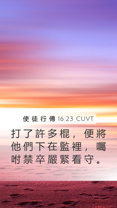 使 徒 行 傳 16:23 CUVT Bible Verse Image