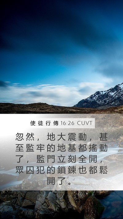 使 徒 行 傳 16:26 CUVT Bible Verse Image