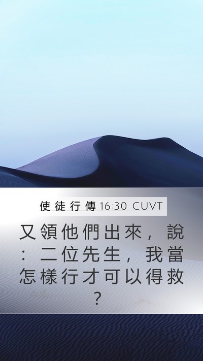 使 徒 行 傳 16:30 CUVT Bible Verse Image