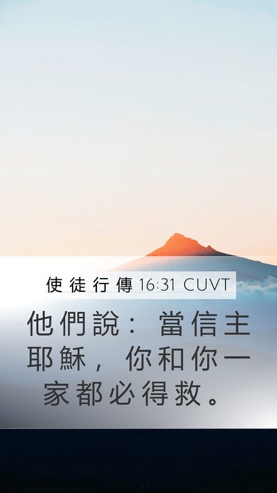 使 徒 行 傳 16:31 CUVT Bible Verse Image