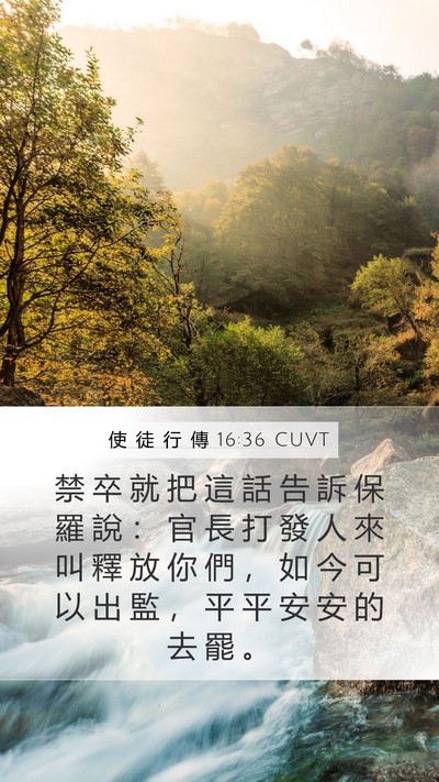 使 徒 行 傳 16:36 CUVT Bible Verse Image