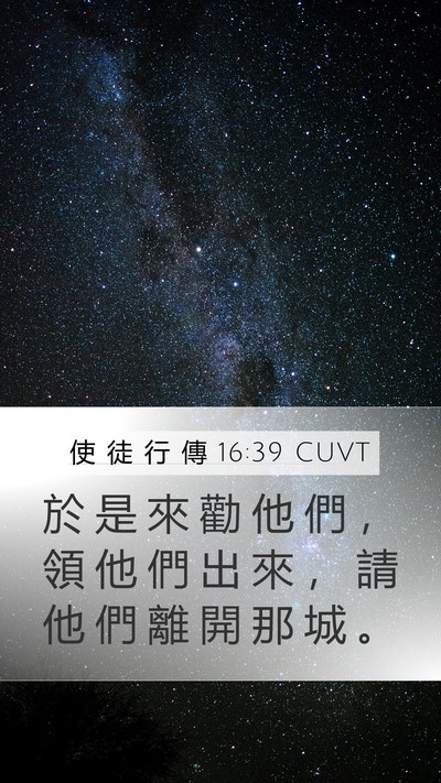 使 徒 行 傳 16:39 CUVT Bible Verse Image
