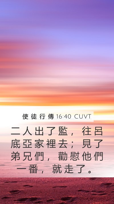 使 徒 行 傳 16:40 CUVT Bible Verse Image