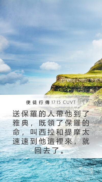 使 徒 行 傳 17:15 CUVT Bible Verse Image