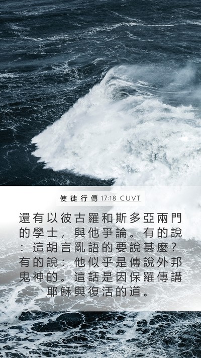使 徒 行 傳 17:18 CUVT Bible Verse Image