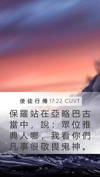 使 徒 行 傳 17:22 CUVT Bible Verse Image