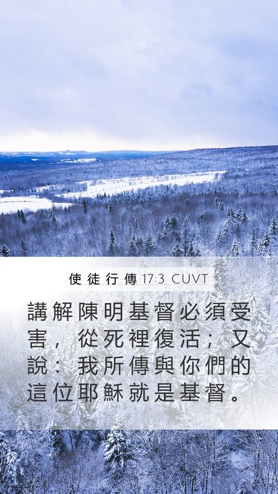 使 徒 行 傳 17:3 CUVT Bible Verse Image