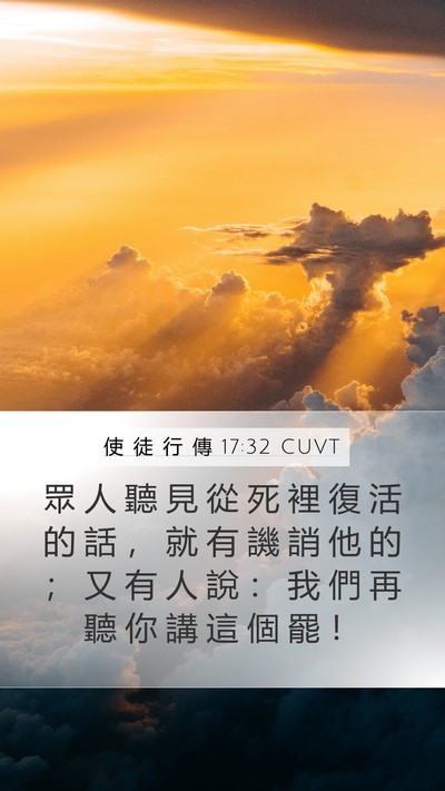 使 徒 行 傳 17:32 CUVT Bible Verse Image