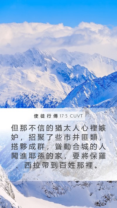 使 徒 行 傳 17:5 CUVT Bible Verse Image