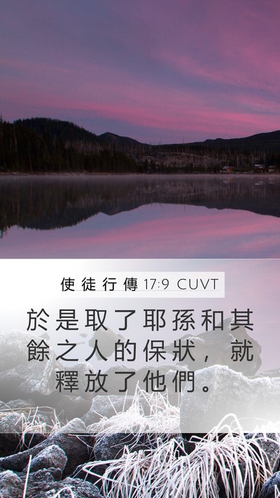 使 徒 行 傳 17:9 CUVT Mobile Phone Wallpaper - 於 是 取 了 耶 孫 和 其 餘 之 人 的 - Mobile Bible Verse Wallpaper