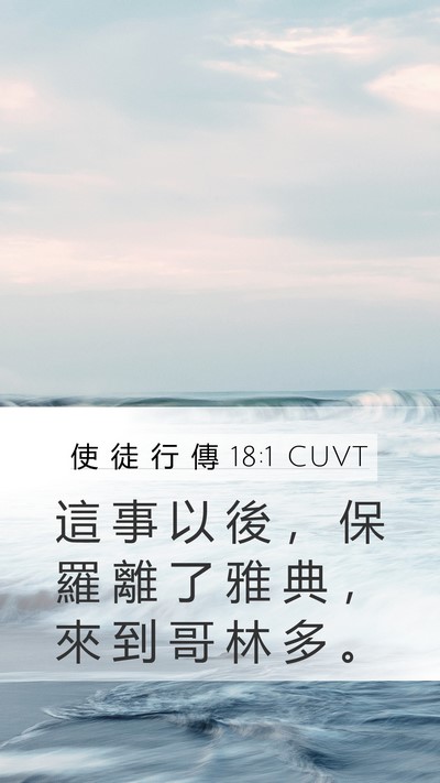 使 徒 行 傳 18:1 CUVT Bible Verse Image