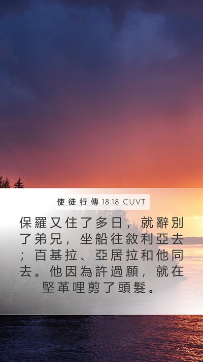 使 徒 行 傳 18:18 CUVT Bible Verse Image