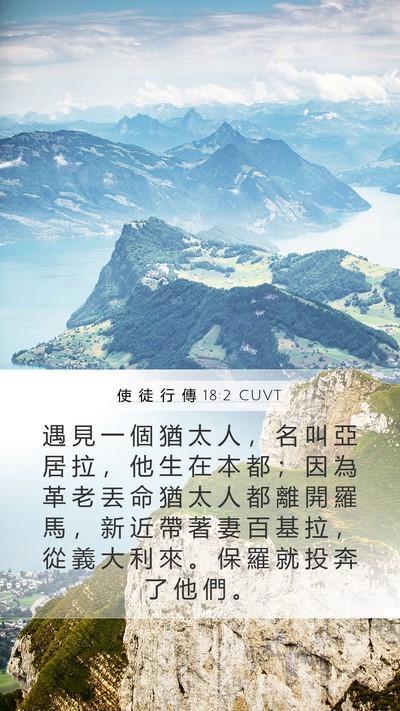 使 徒 行 傳 18:2 CUVT Bible Verse Image