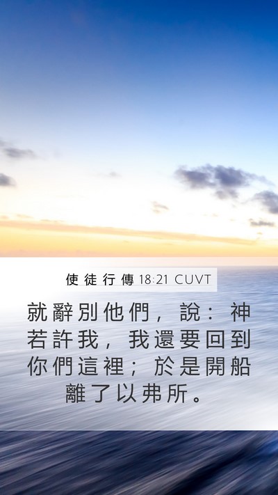 使 徒 行 傳 18:21 CUVT Bible Verse Image