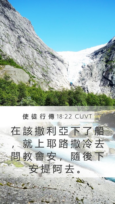 使 徒 行 傳 18:22 CUVT Bible Verse Image