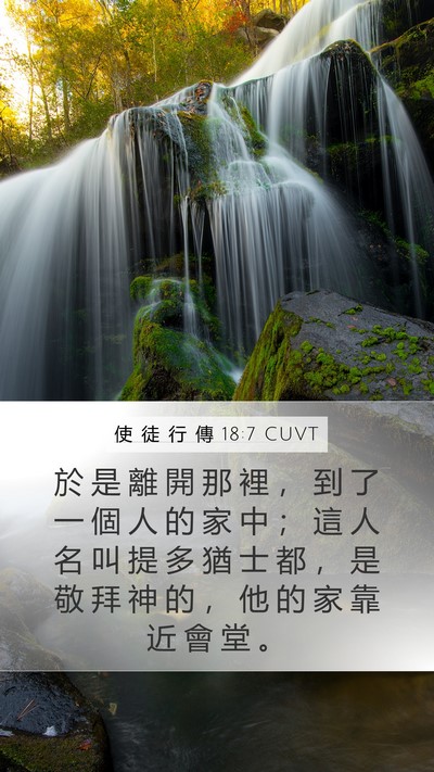 使 徒 行 傳 18:7 CUVT Bible Verse Image