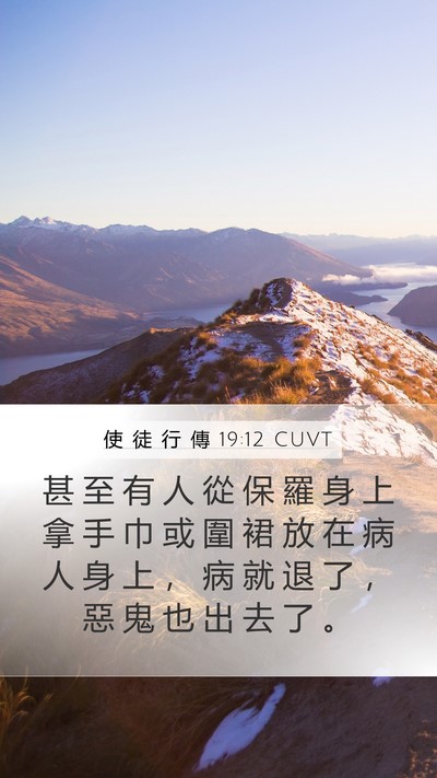 使 徒 行 傳 19:12 CUVT Bible Verse Image