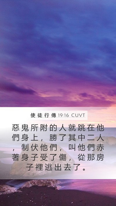 使 徒 行 傳 19:16 CUVT Bible Verse Image