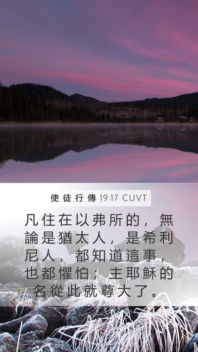 使 徒 行 傳 19:17 CUVT Bible Verse Image