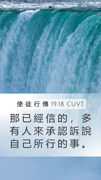 使 徒 行 傳 19:18 CUVT Bible Verse Image