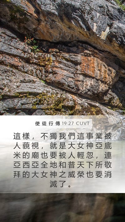 使 徒 行 傳 19:27 CUVT Bible Verse Image