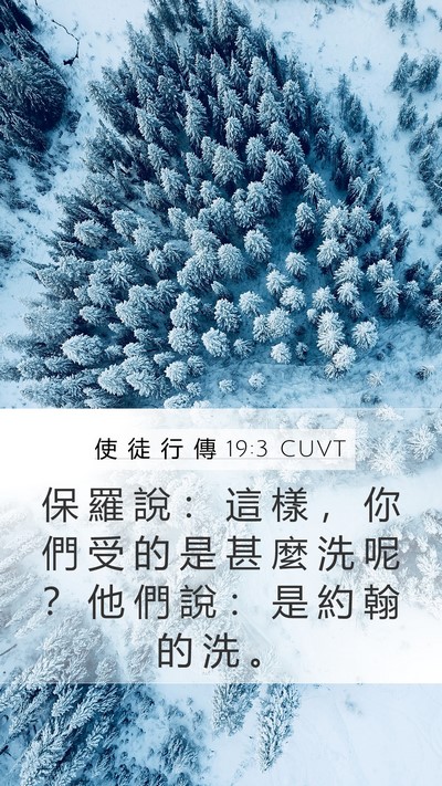 使 徒 行 傳 19:3 CUVT Bible Verse Image