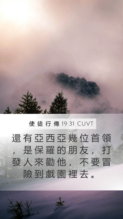 使 徒 行 傳 19:31 CUVT Bible Verse Image