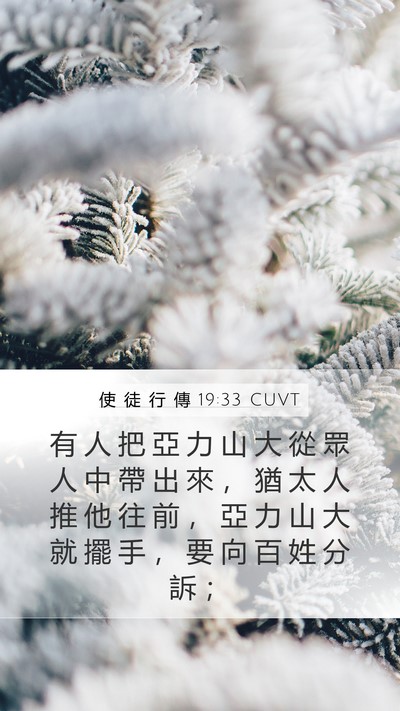 使 徒 行 傳 19:33 CUVT Bible Verse Image