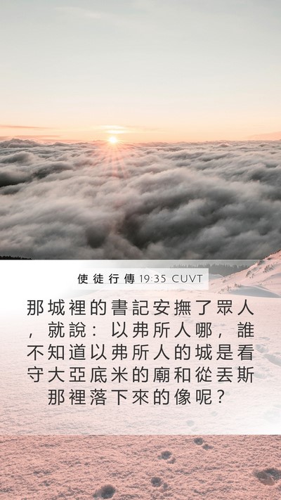 使 徒 行 傳 19:35 CUVT Bible Verse Image