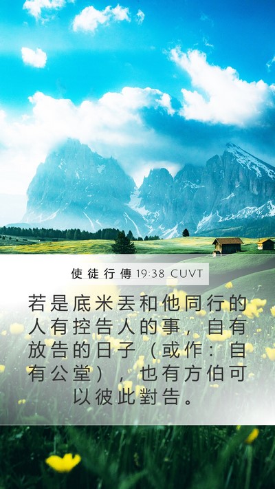 使 徒 行 傳 19:38 CUVT Bible Verse Image