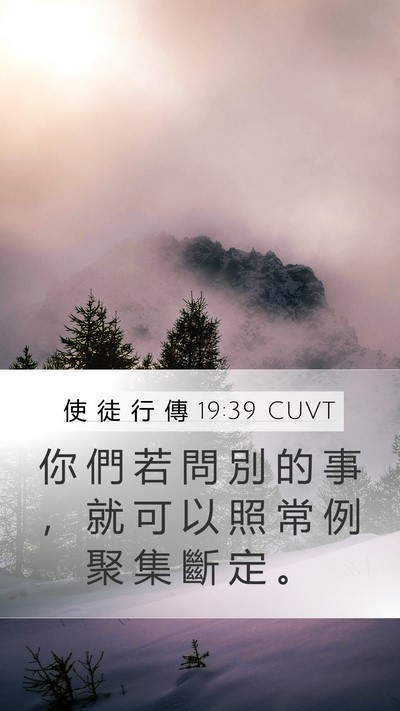 使 徒 行 傳 19:39 CUVT Mobile Phone Wallpaper - 你 們 若 問 別 的 事 ， 就 可 以 照 - Mobile Bible Verse Wallpaper