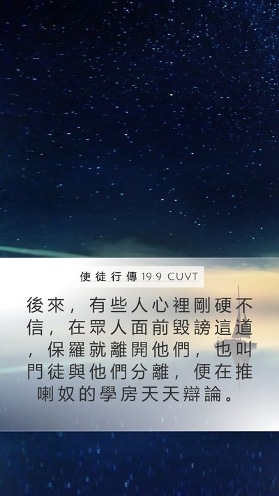 使 徒 行 傳 19:9 CUVT Bible Verse Image