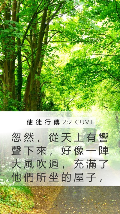 使 徒 行 傳 2:2 CUVT Bible Verse Image