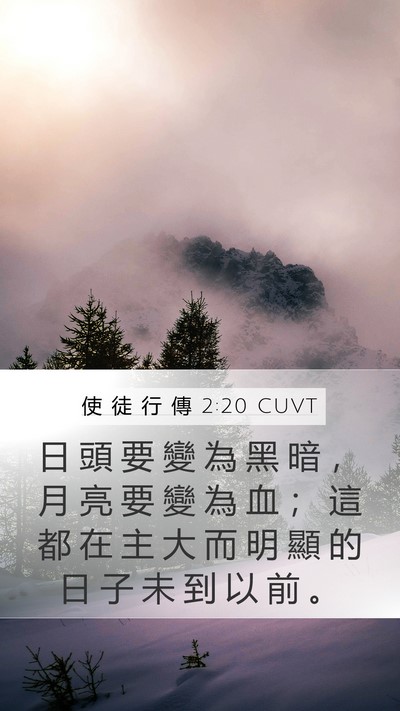 使 徒 行 傳 2:20 CUVT Bible Verse Image